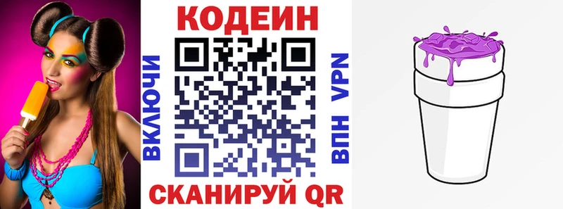 Кодеиновый сироп Lean напиток Lean (лин)  Купить закладки  Белоярский 